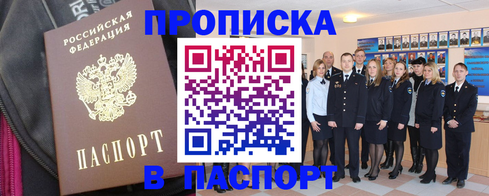 временная регистрация законно в Осинниках